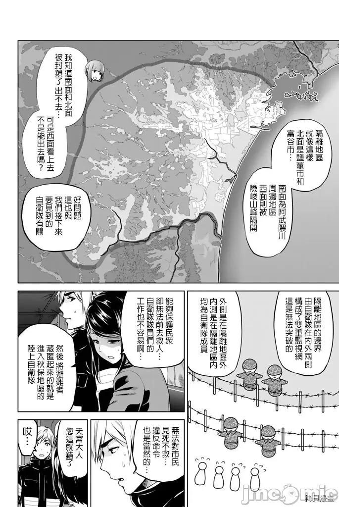 感染INFECTION 感染INFECTION068 68话.zip 第12页