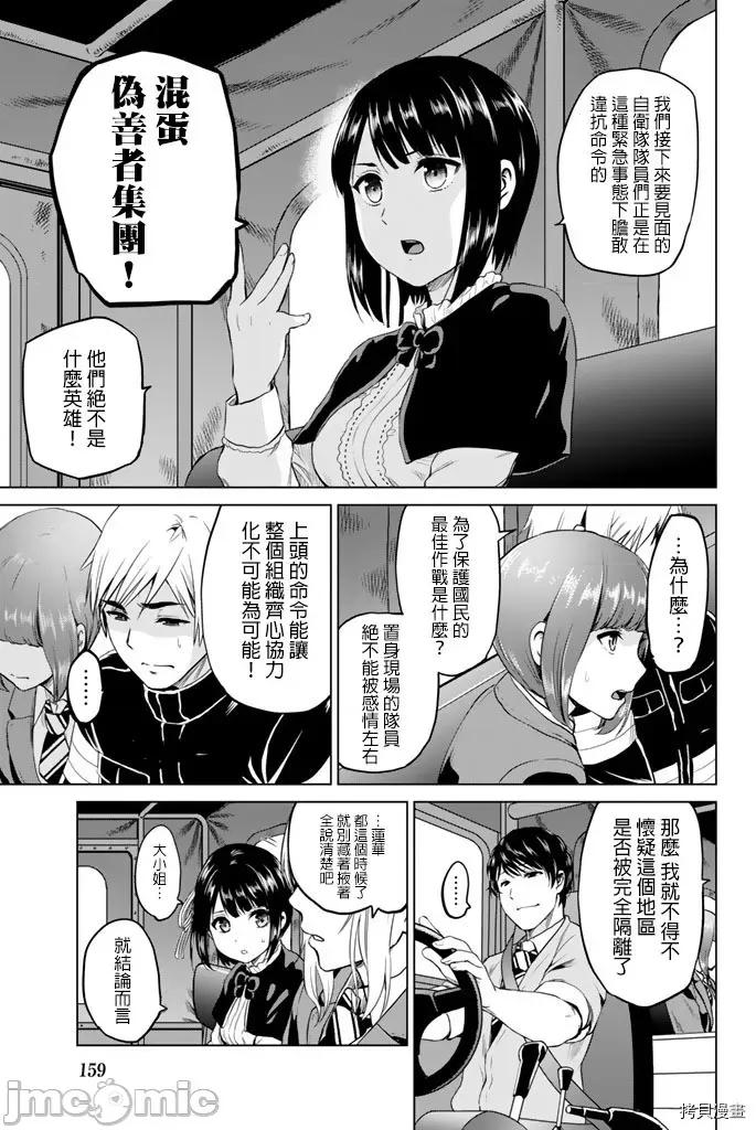 感染INFECTION 感染INFECTION068 68话.zip 第13页