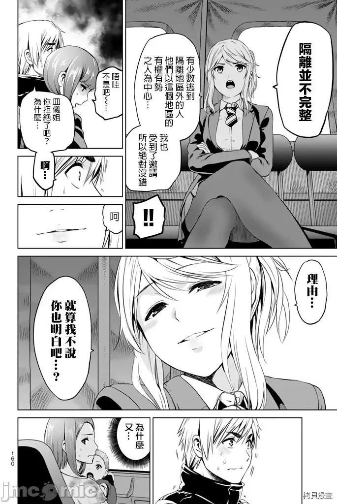 感染INFECTION 感染INFECTION068 68话.zip 第14页