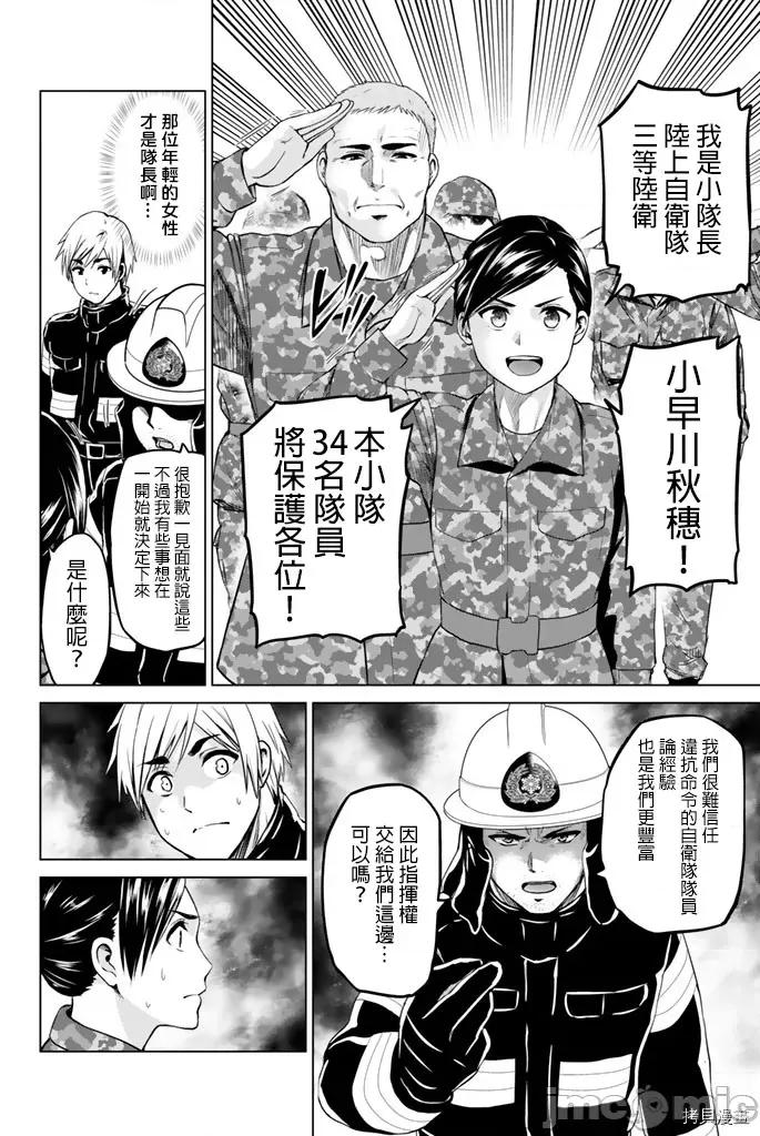 感染INFECTION 感染INFECTION068 68话.zip 第16页