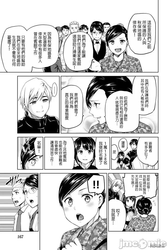 感染INFECTION 感染INFECTION069 69话.zip 第3页