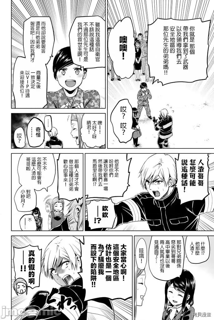 感染INFECTION 感染INFECTION069 69话.zip 第4页
