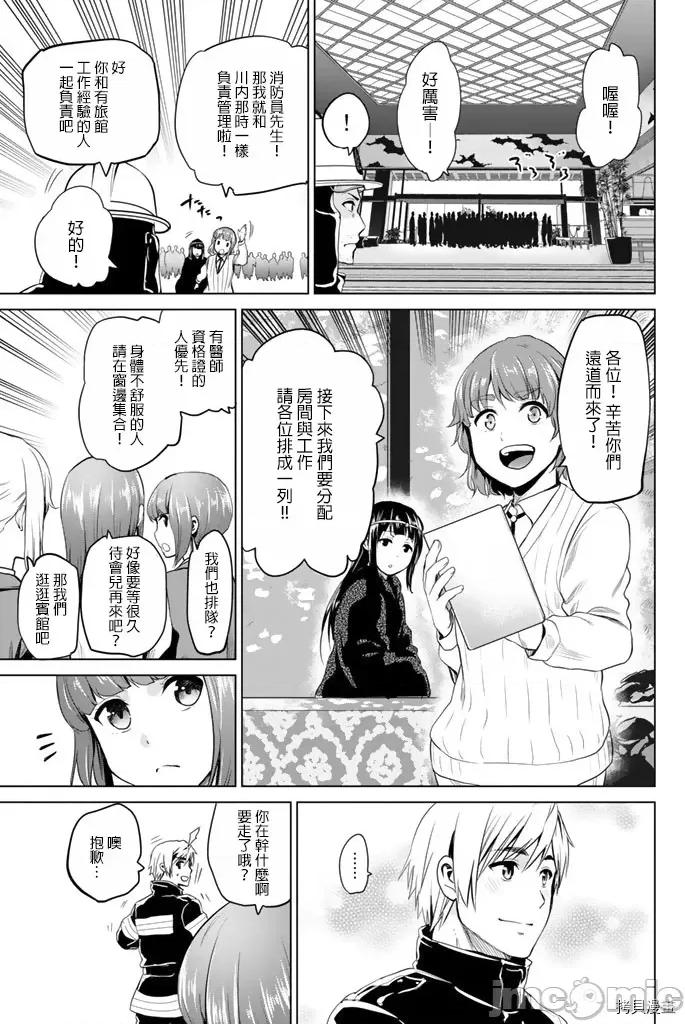 感染INFECTION 感染INFECTION069 69话.zip 第5页