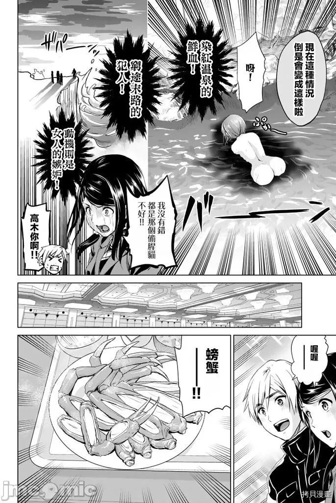 感染INFECTION 感染INFECTION069 69话.zip 第8页