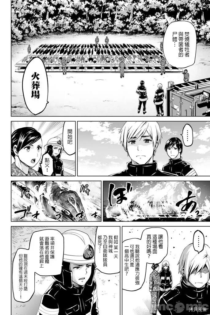 感染INFECTION 感染INFECTION069 69话.zip 第12页