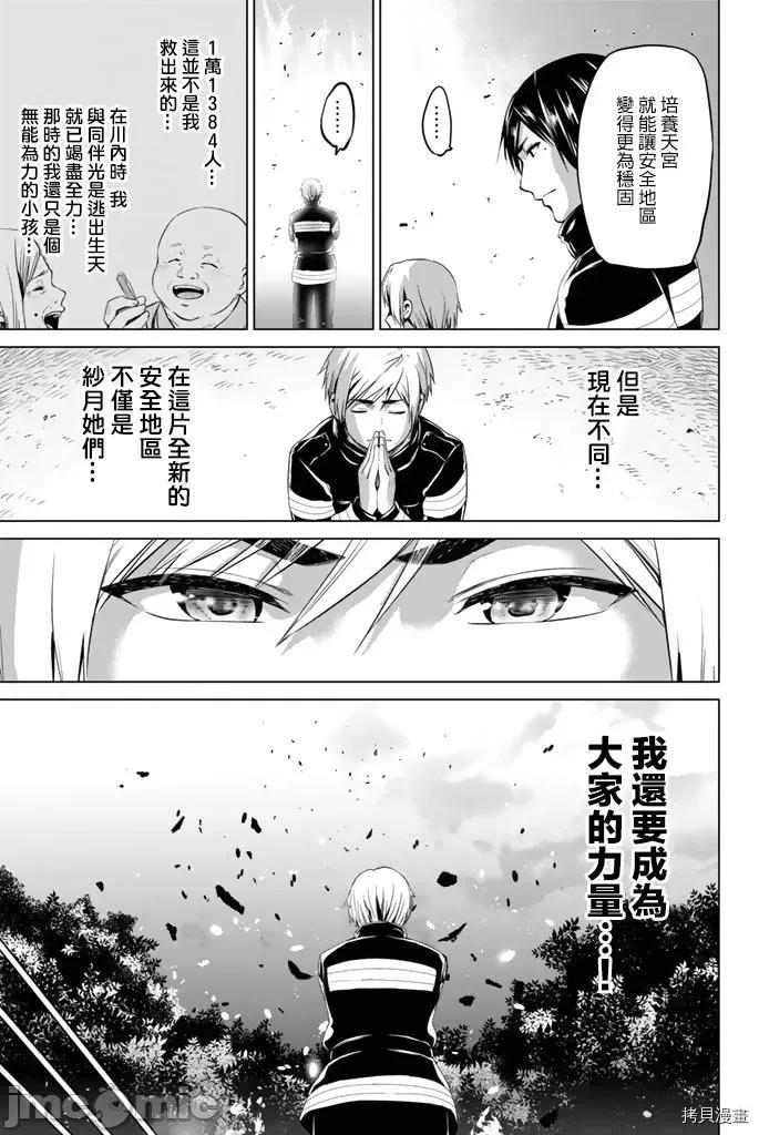 感染INFECTION 感染INFECTION069 69话.zip 第13页