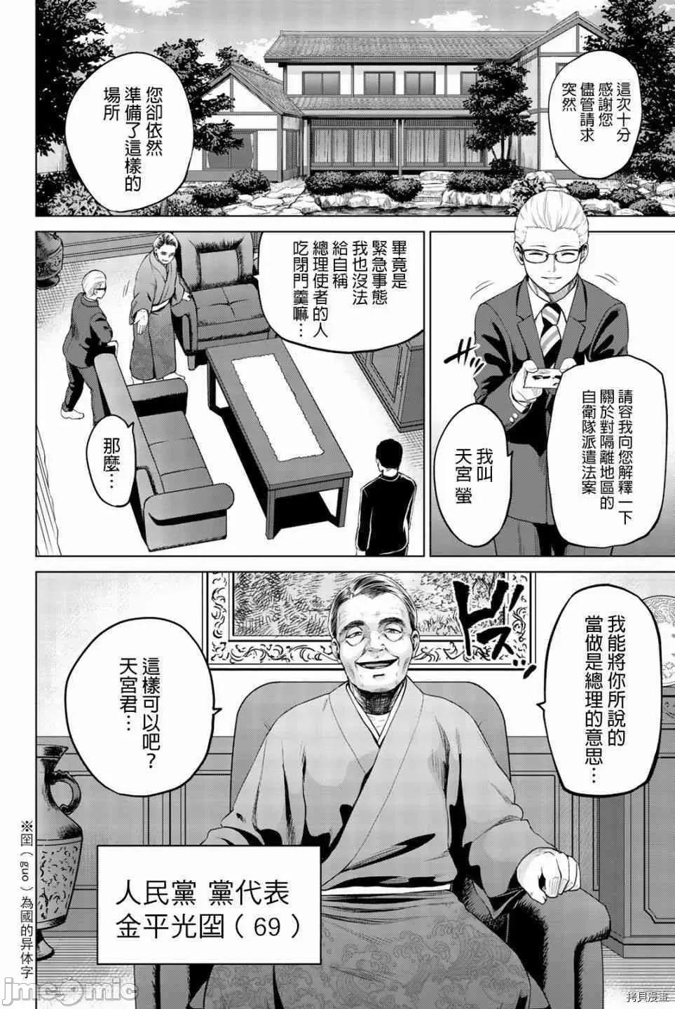 感染INFECTION 感染INFECTION070 70话.zip 第2页