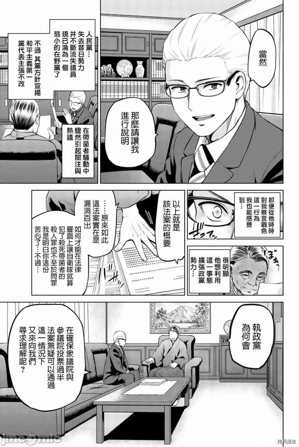 感染INFECTION 感染INFECTION070 70话.zip 第3页