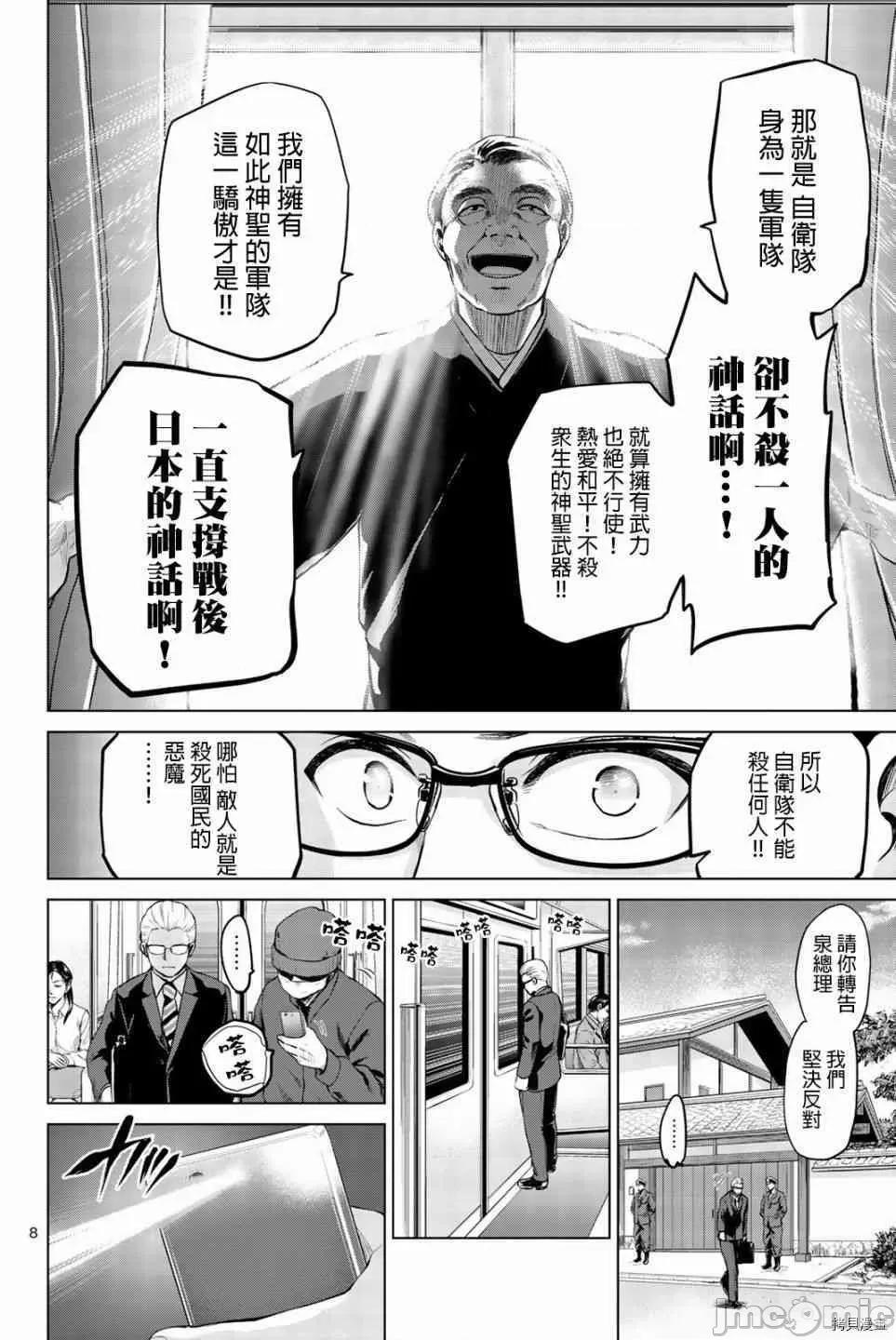 感染INFECTION 感染INFECTION070 70话.zip 第6页