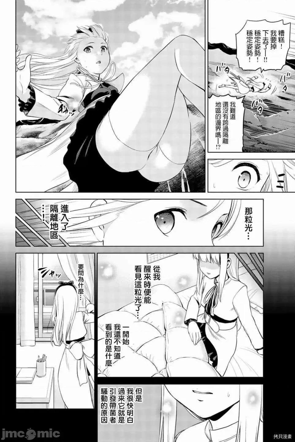 感染INFECTION 感染INFECTION070 70话.zip 第10页