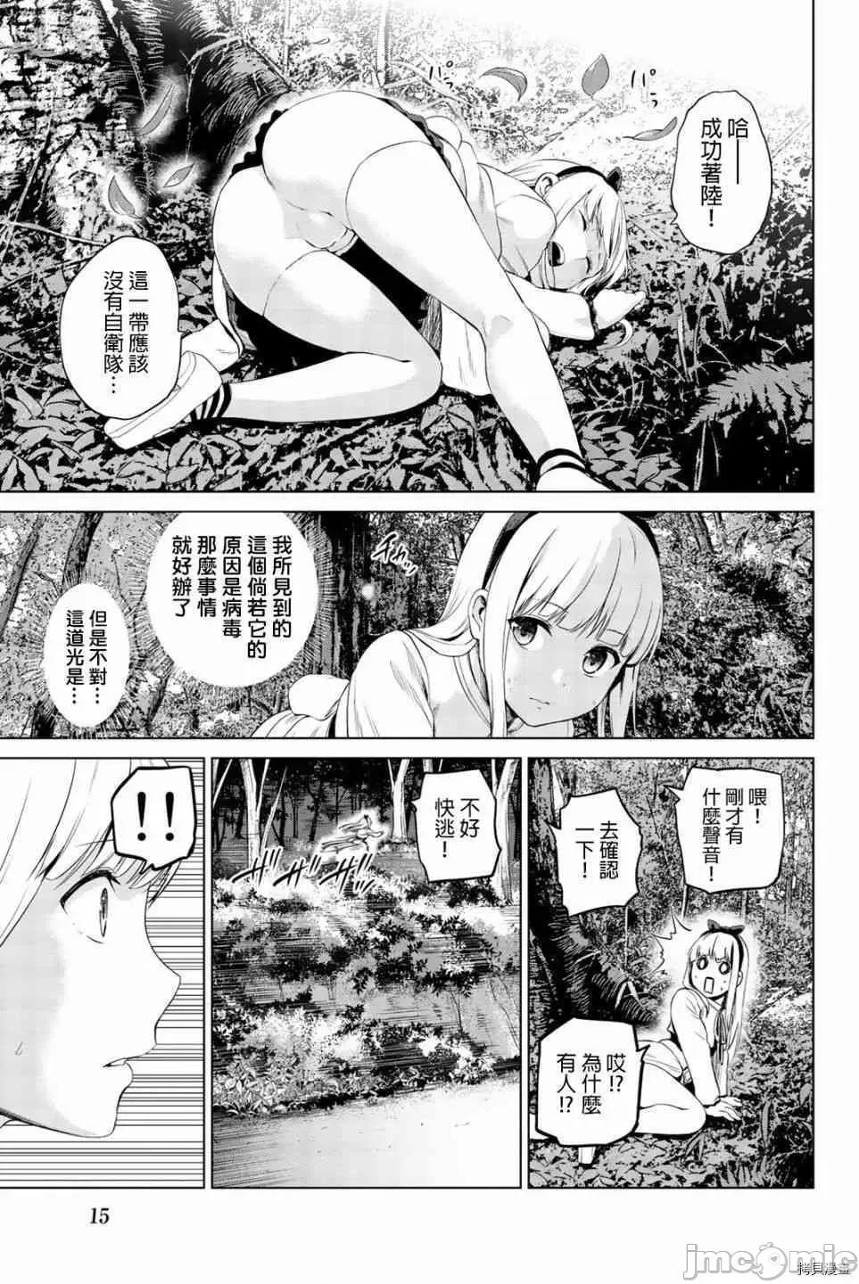 感染INFECTION 感染INFECTION070 70话.zip 第13页