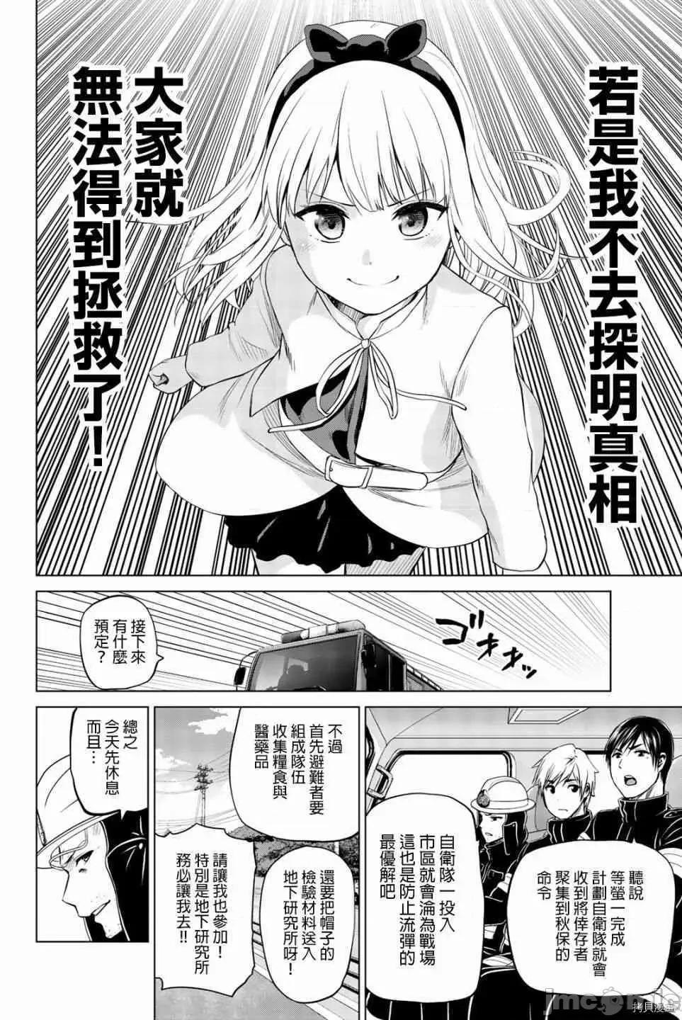 感染INFECTION 感染INFECTION070 70话.zip 第16页