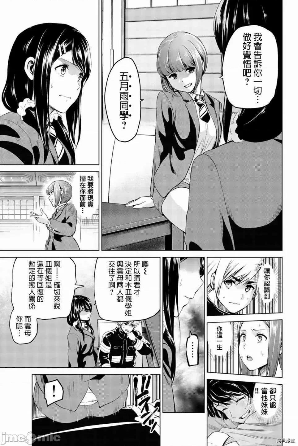 感染INFECTION 感染INFECTION071 71话.zip 第5页