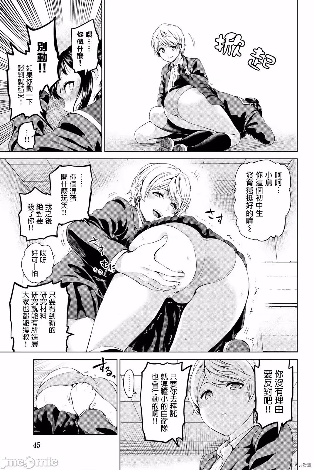 感染INFECTION 感染INFECTION072 72话.zip 第5页