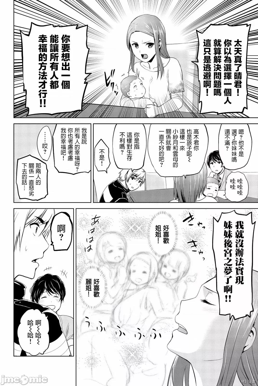 感染INFECTION 感染INFECTION072 72话.zip 第10页