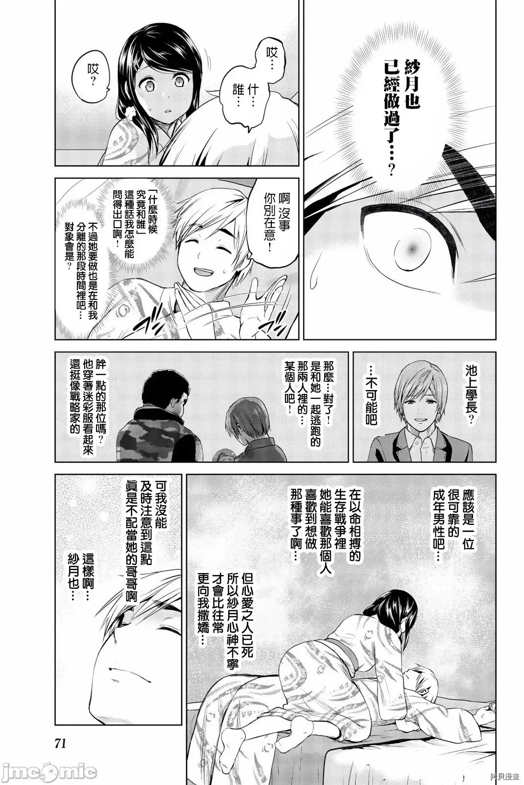 感染INFECTION 感染INFECTION073 73话.zip74 第11页