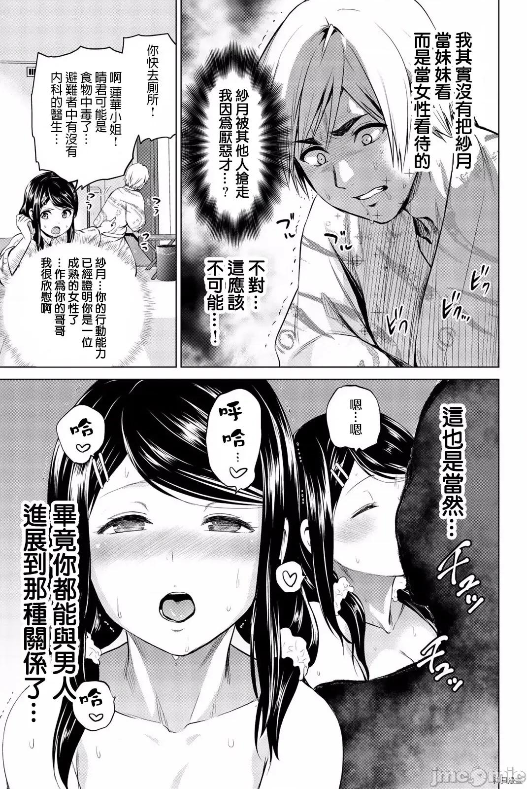 感染INFECTION 感染INFECTION073 73话.zip74 第15页
