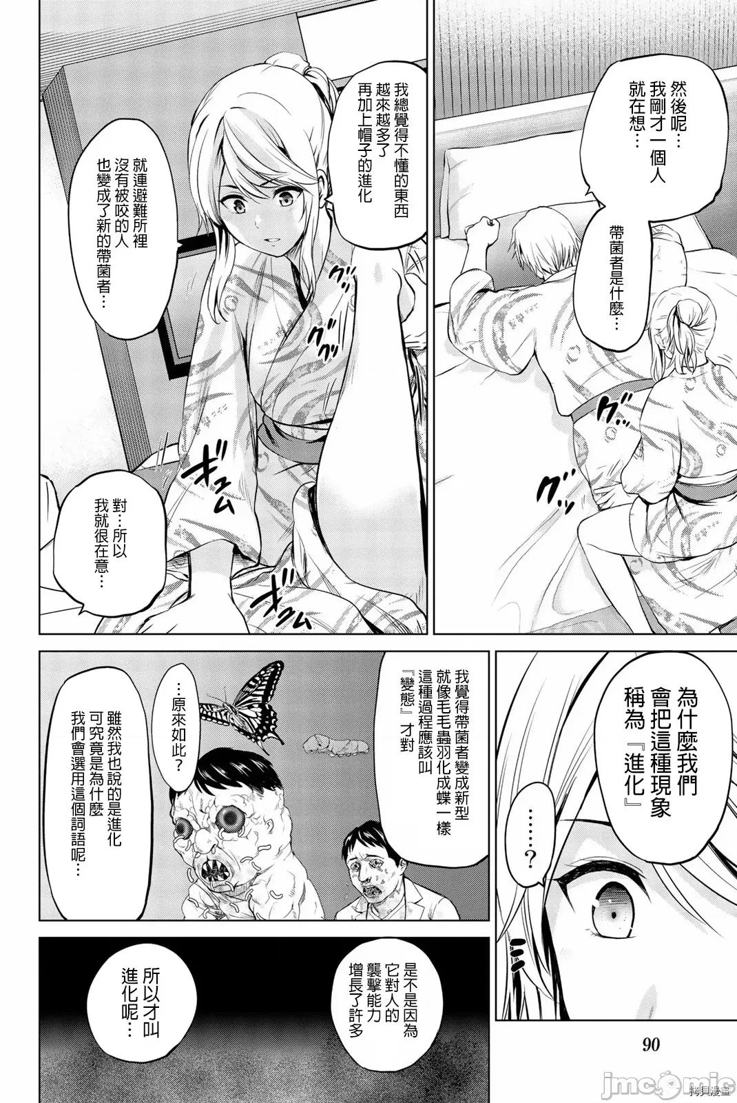 感染INFECTION 感染INFECTION074 74话.zip 第10页