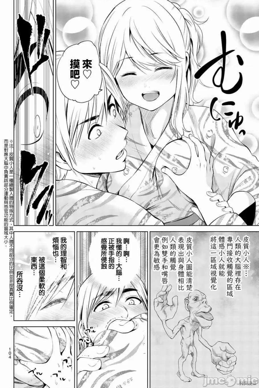 感染INFECTION 感染INFECTION075 75话.zip 第4页