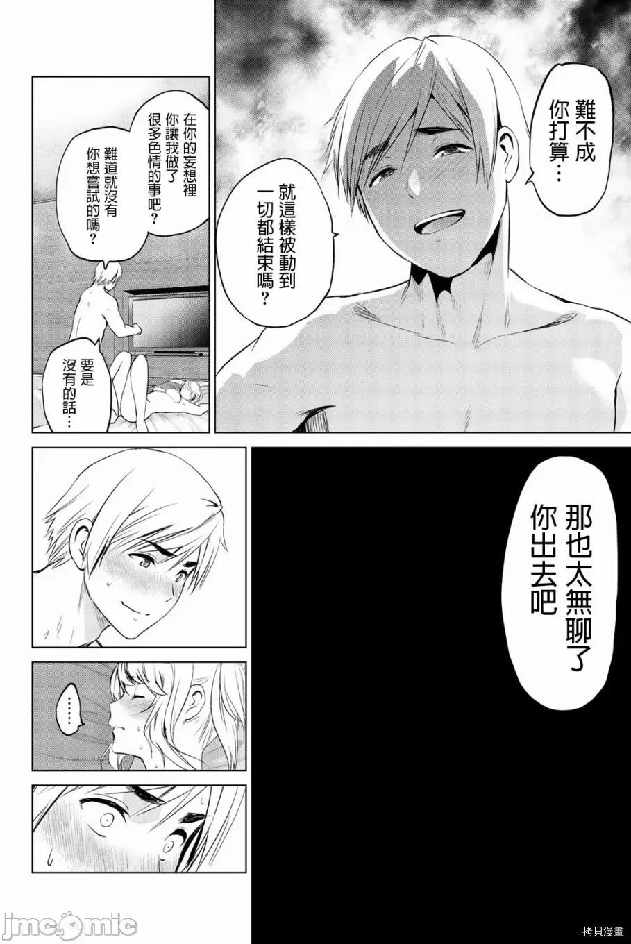 感染INFECTION 感染INFECTION076 76话.zip 第12页