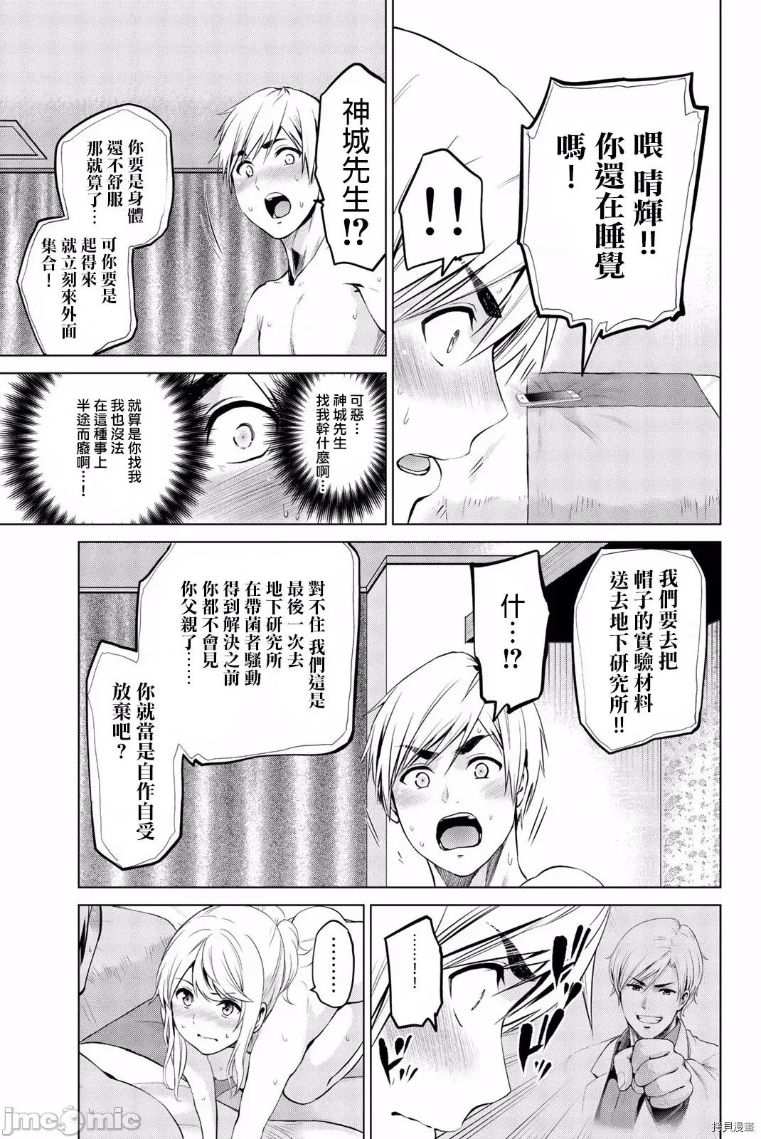 感染INFECTION 感染INFECTION077 第77话.zip 第7页
