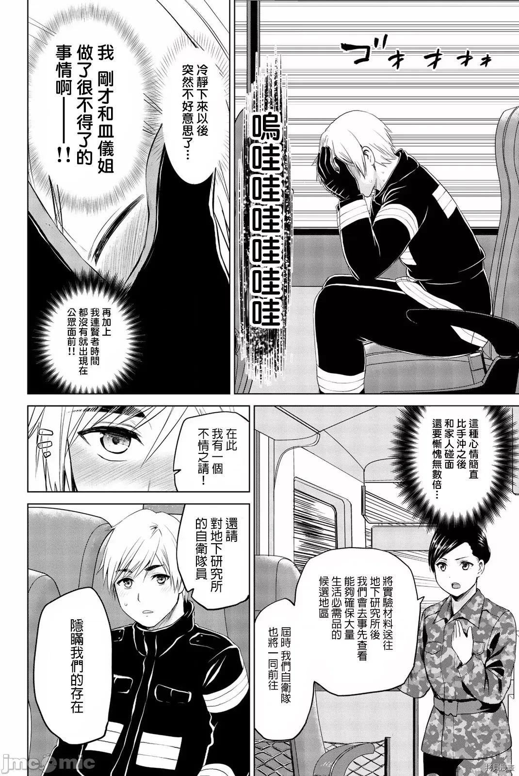 感染INFECTION 感染INFECTION077 第77话.zip 第10页