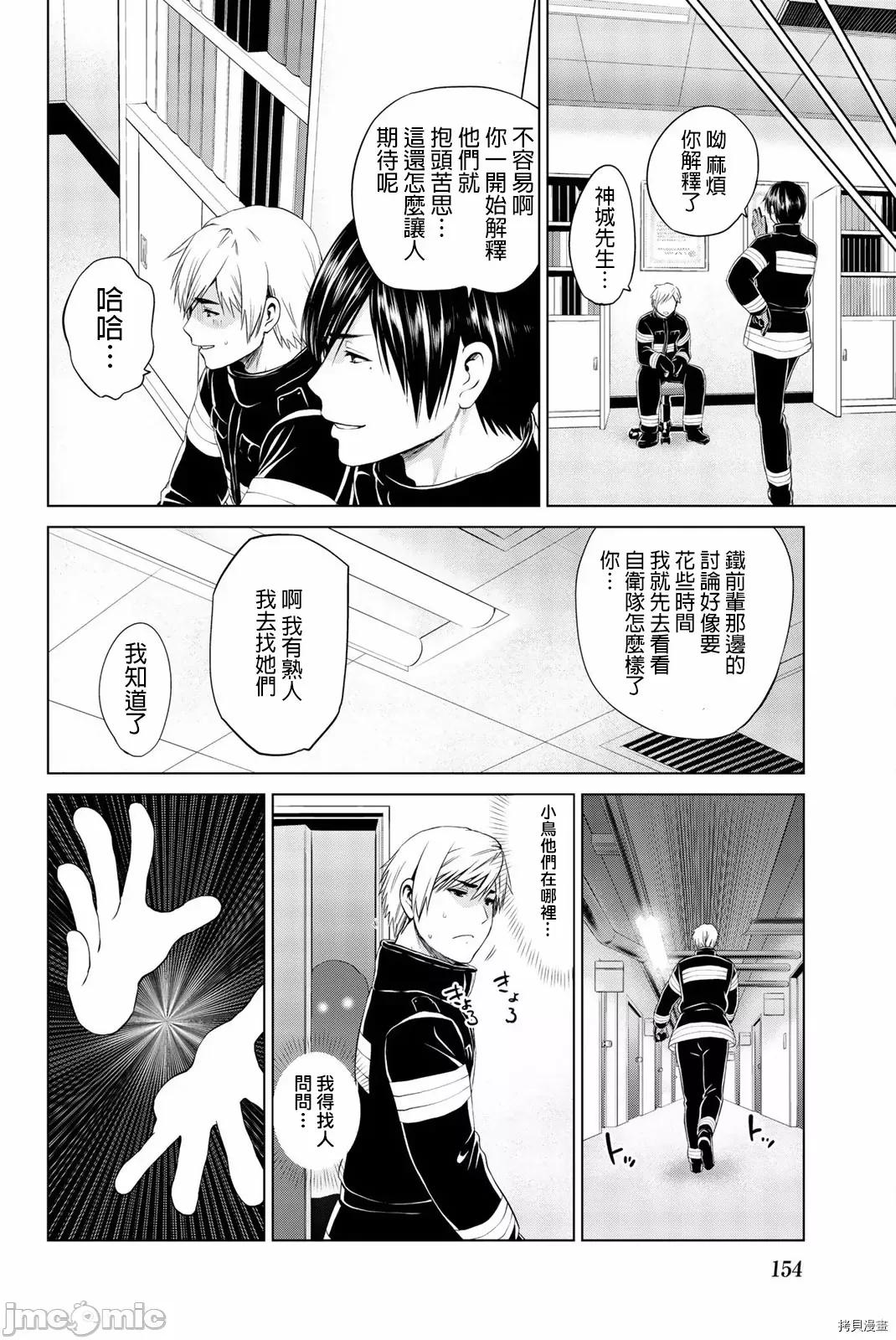 感染INFECTION 感染INFECTION077 第77话.zip 第20页