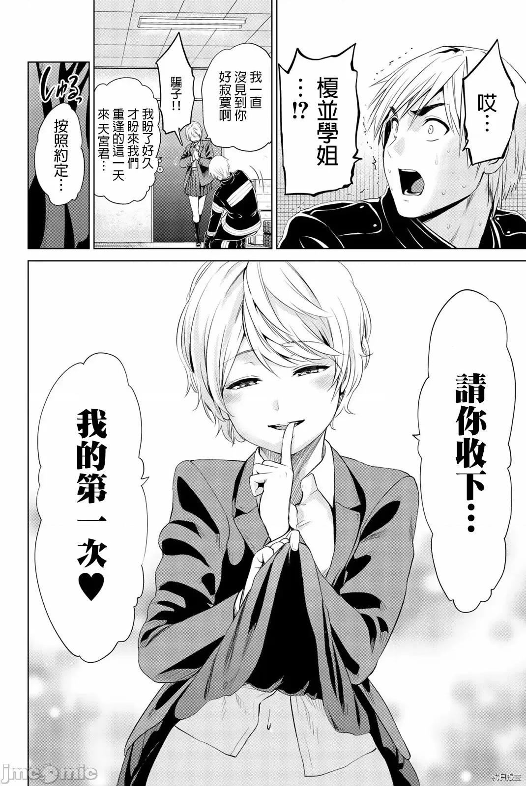 感染INFECTION 感染INFECTION077 第77话.zip 第22页