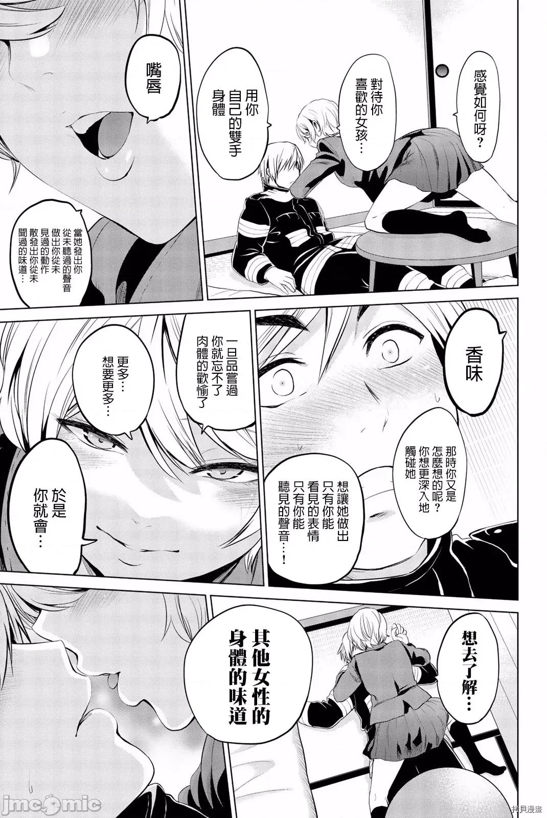感染INFECTION 感染INFECTION078 第78话.zip 第11页