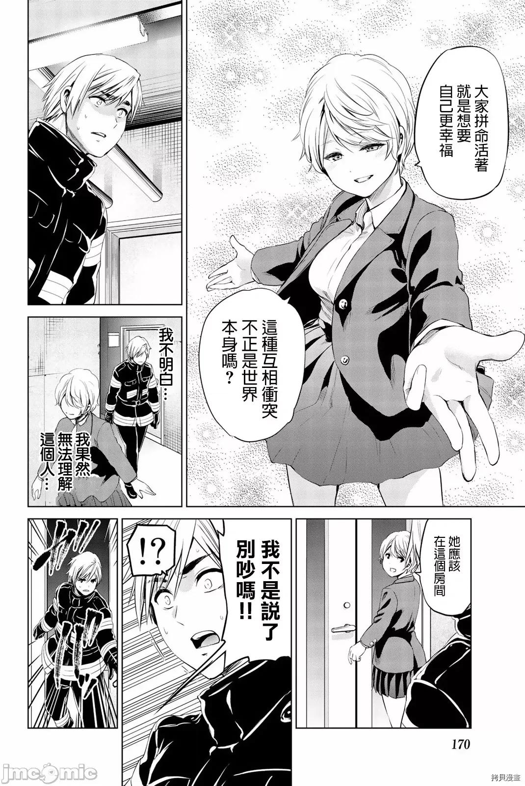 感染INFECTION 感染INFECTION078 第78话.zip 第14页