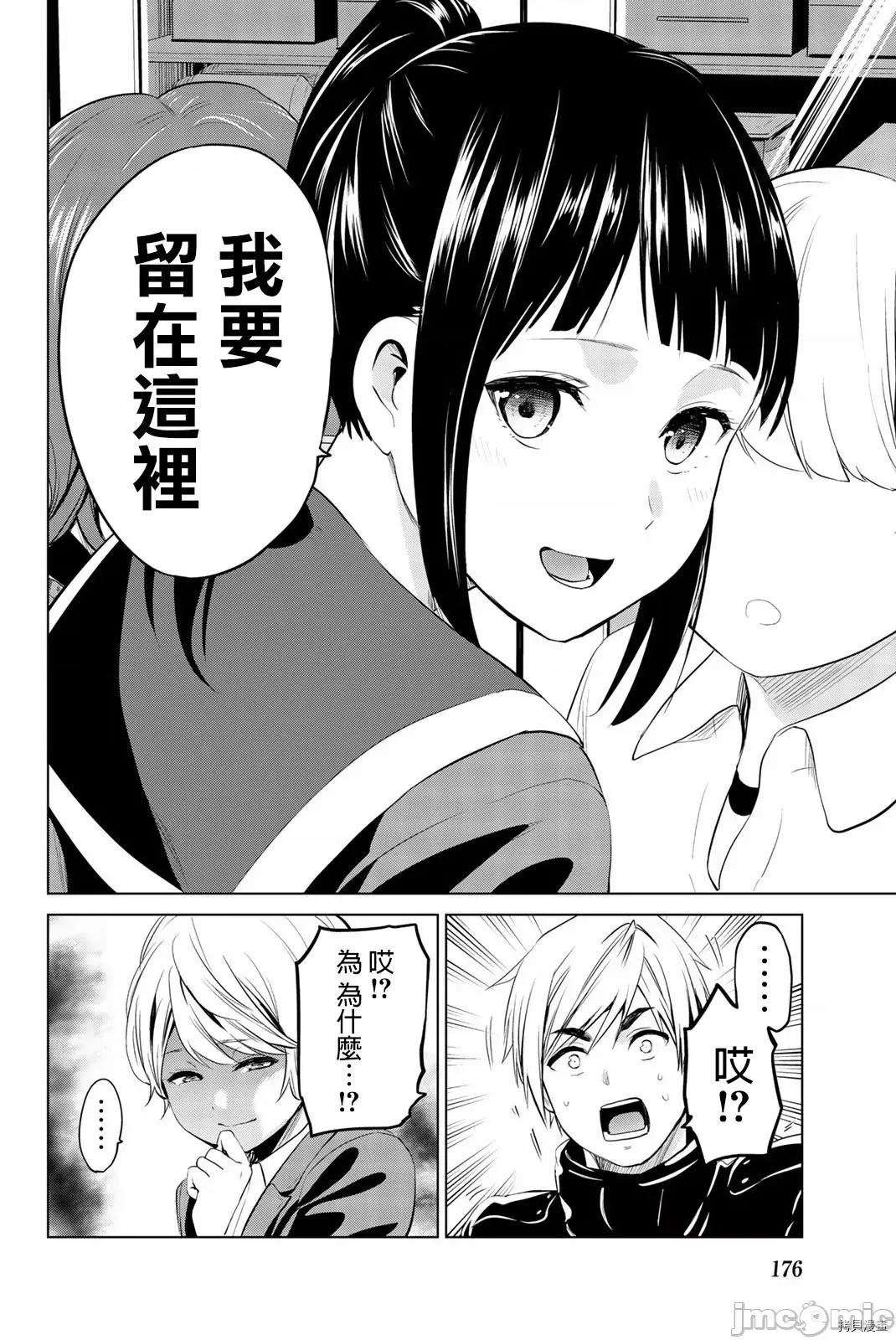 感染INFECTION 感染INFECTION078 第78话.zip 第20页
