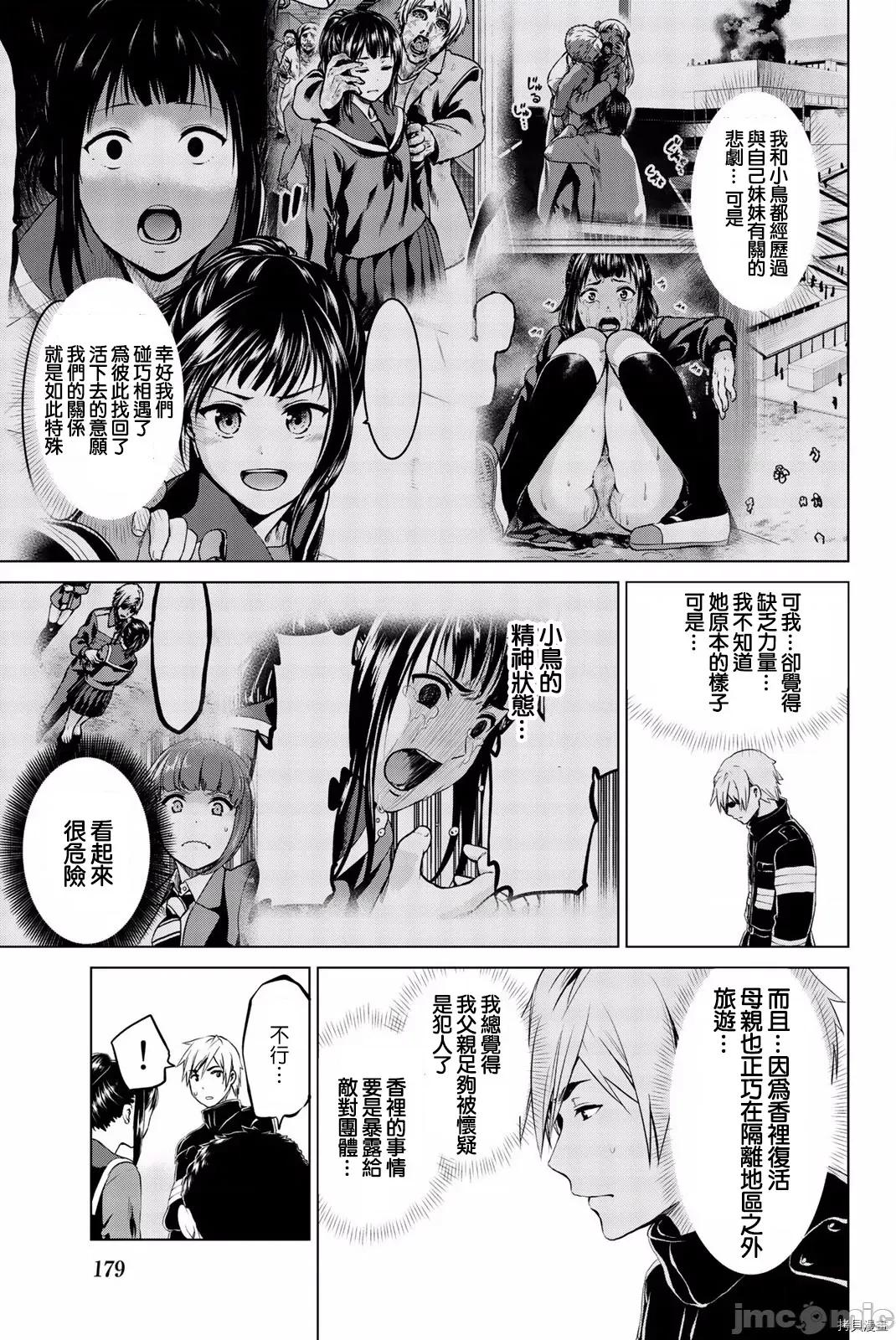感染INFECTION 感染INFECTION079 第79话.zip 第3页