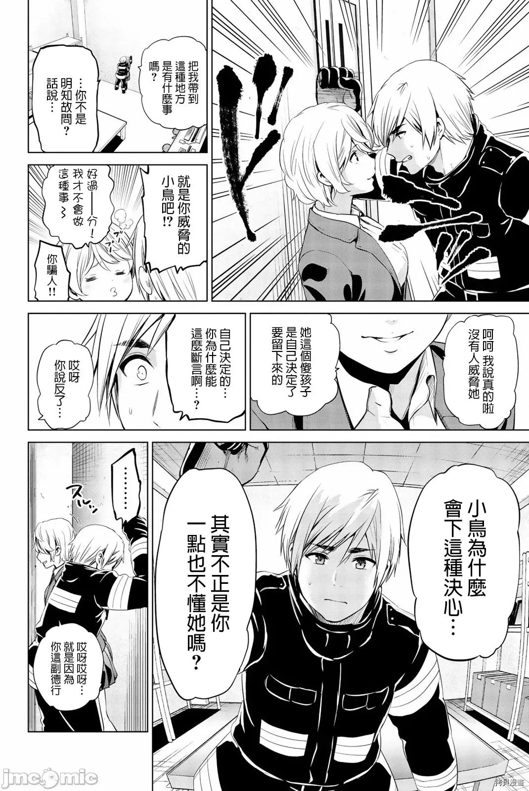 感染INFECTION 感染INFECTION079 第79话.zip 第6页