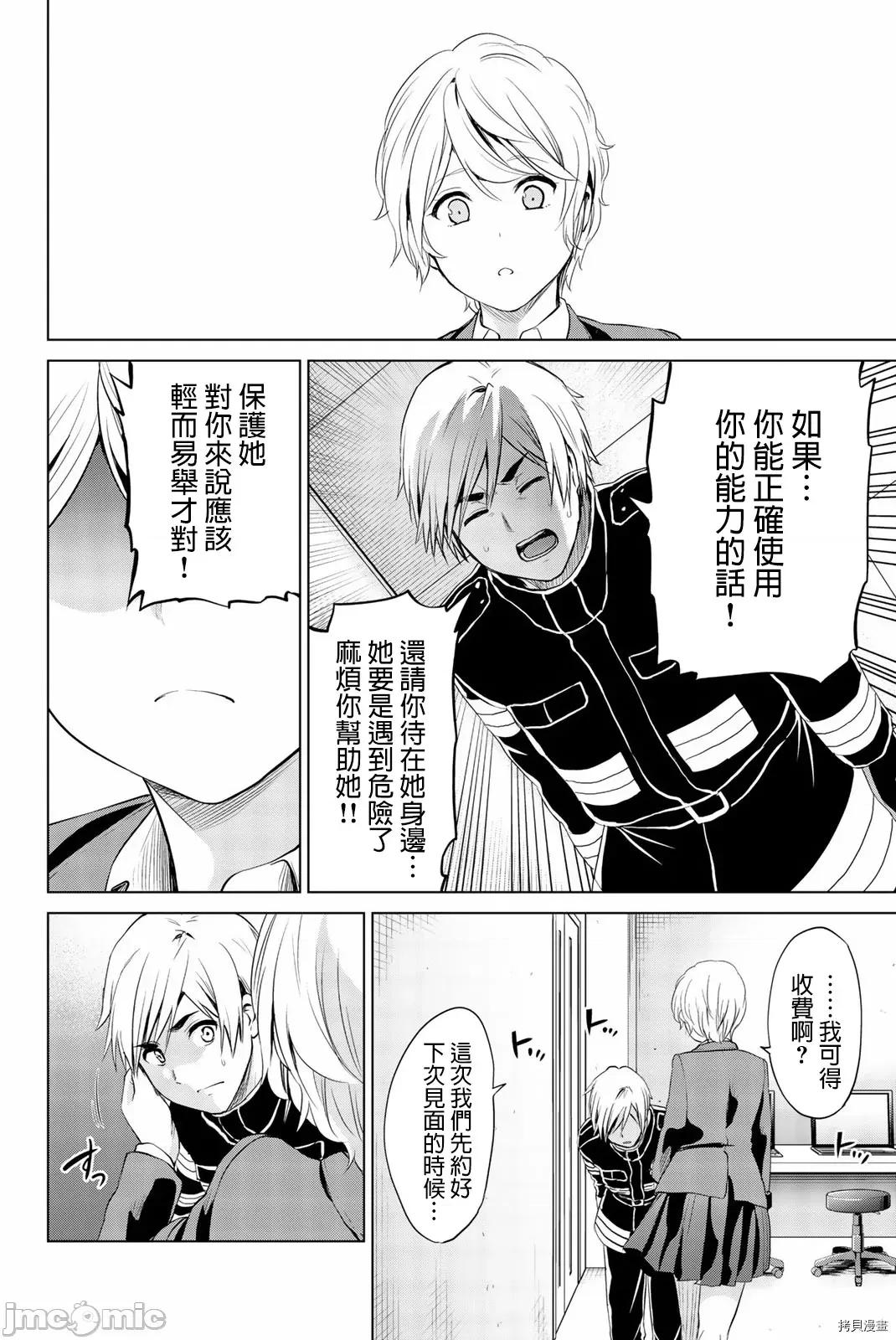 感染INFECTION 感染INFECTION079 第79话.zip 第8页