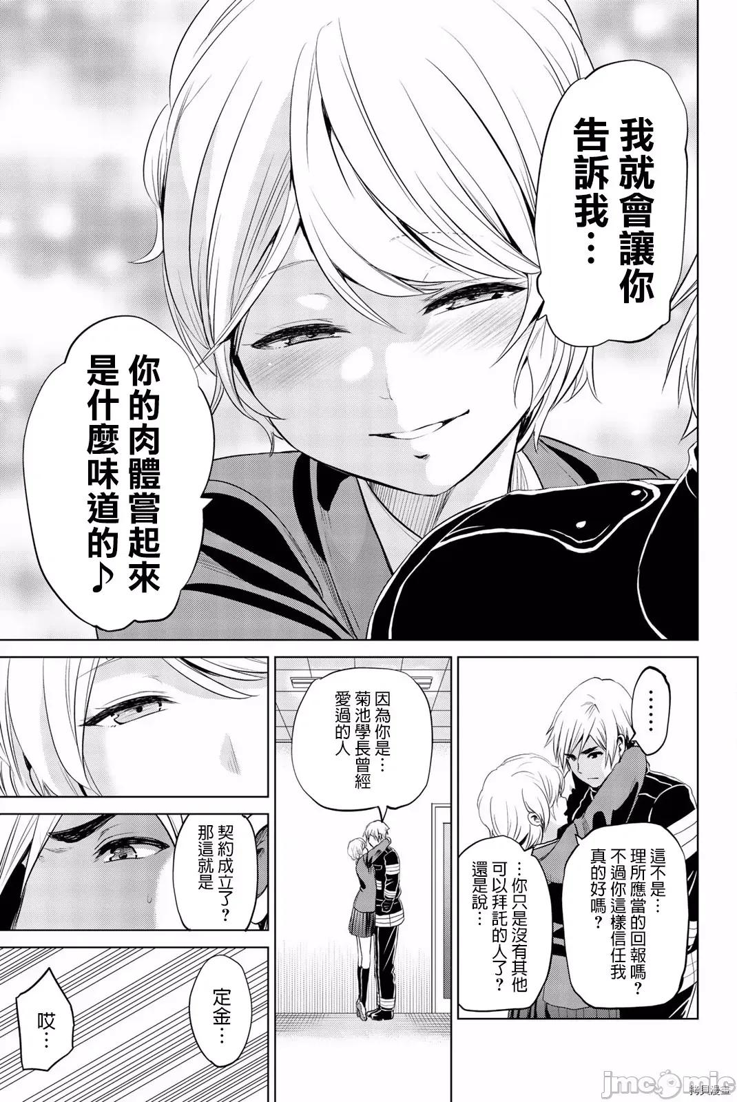 感染INFECTION 感染INFECTION079 第79话.zip 第9页