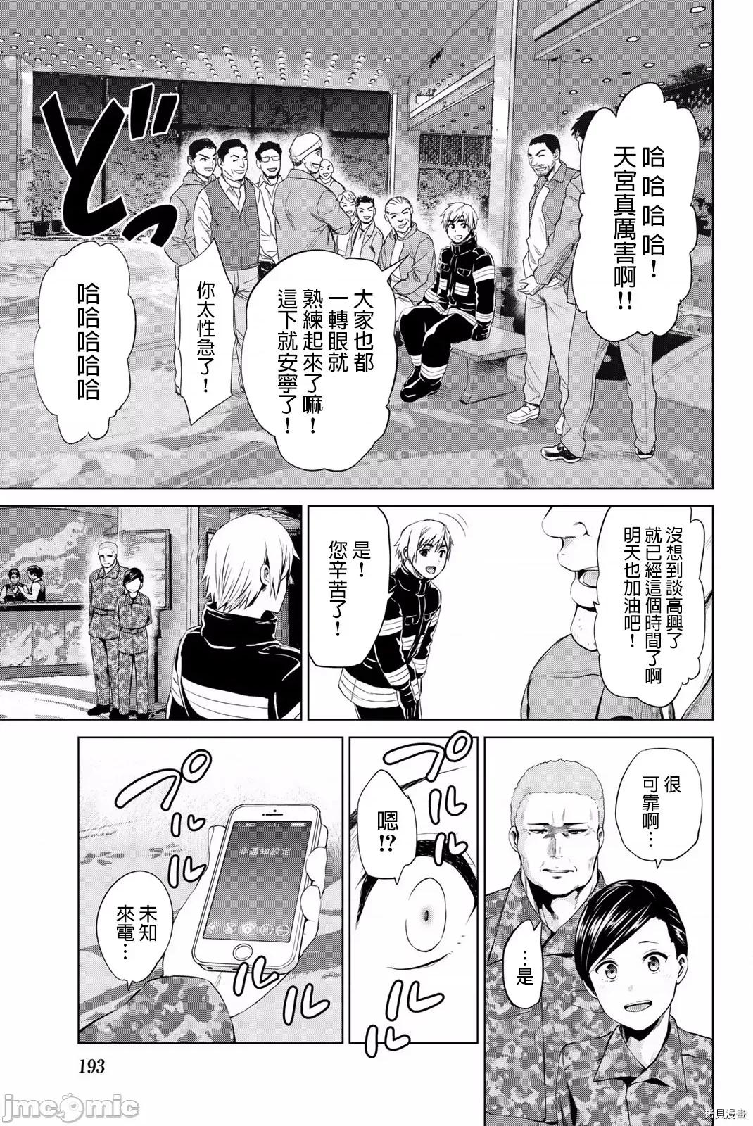感染INFECTION 感染INFECTION079 第79话.zip 第17页