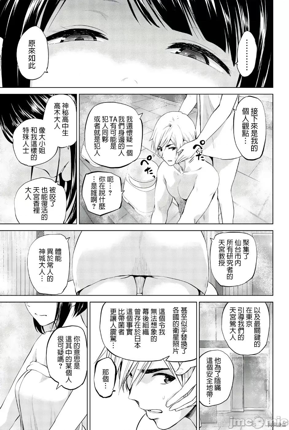 感染INFECTION 感染INFECTION080 第80话.zip 第9页