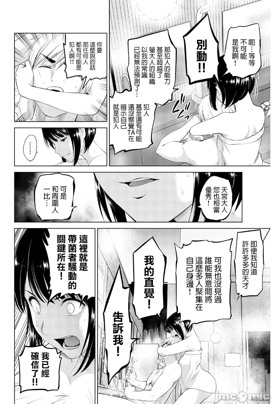 感染INFECTION 感染INFECTION080 第80话.zip 第12页