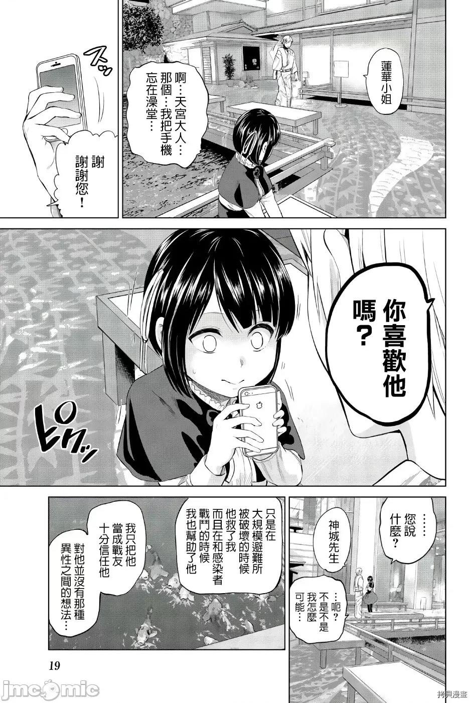感染INFECTION 感染INFECTION080 第80话.zip 第17页