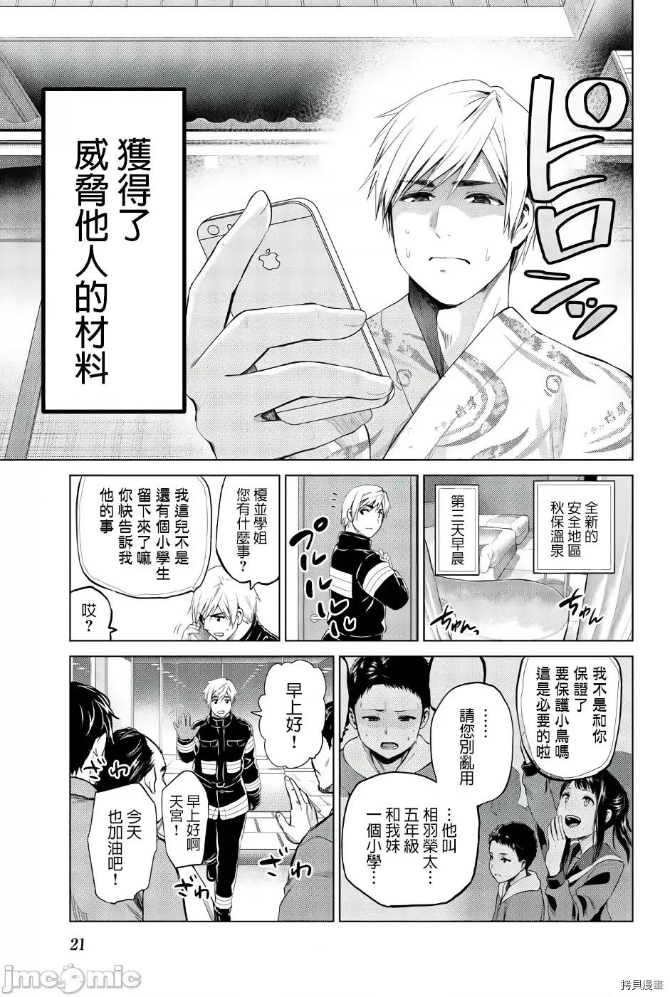 感染INFECTION 感染INFECTION080 第80话.zip 第19页