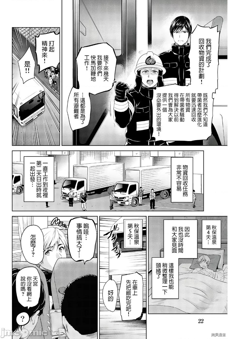 感染INFECTION 感染INFECTION080 第80话.zip 第20页