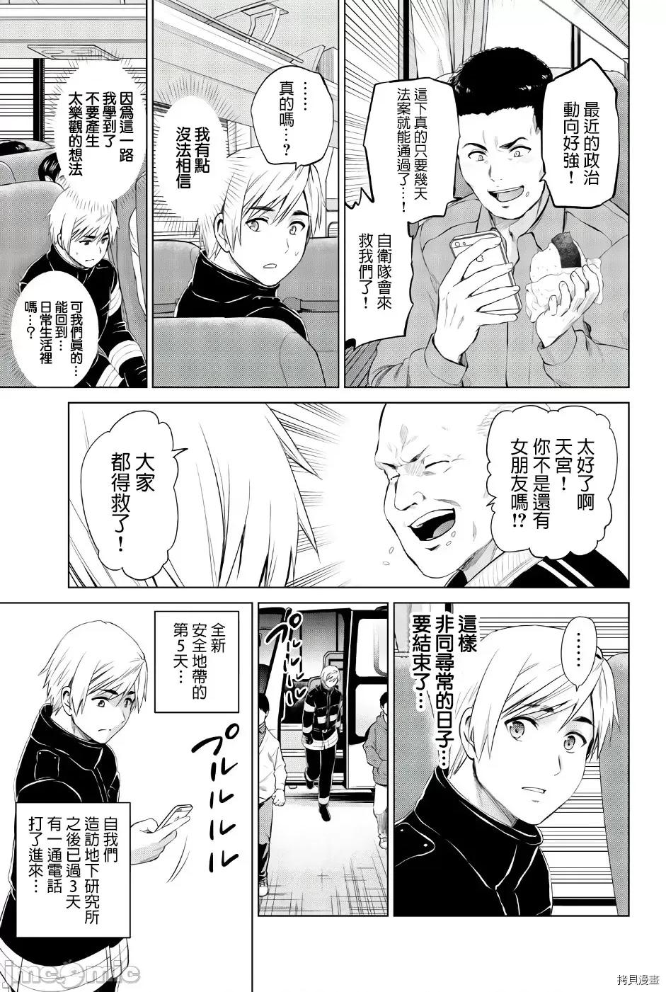 感染INFECTION 感染INFECTION080 第80话.zip 第21页