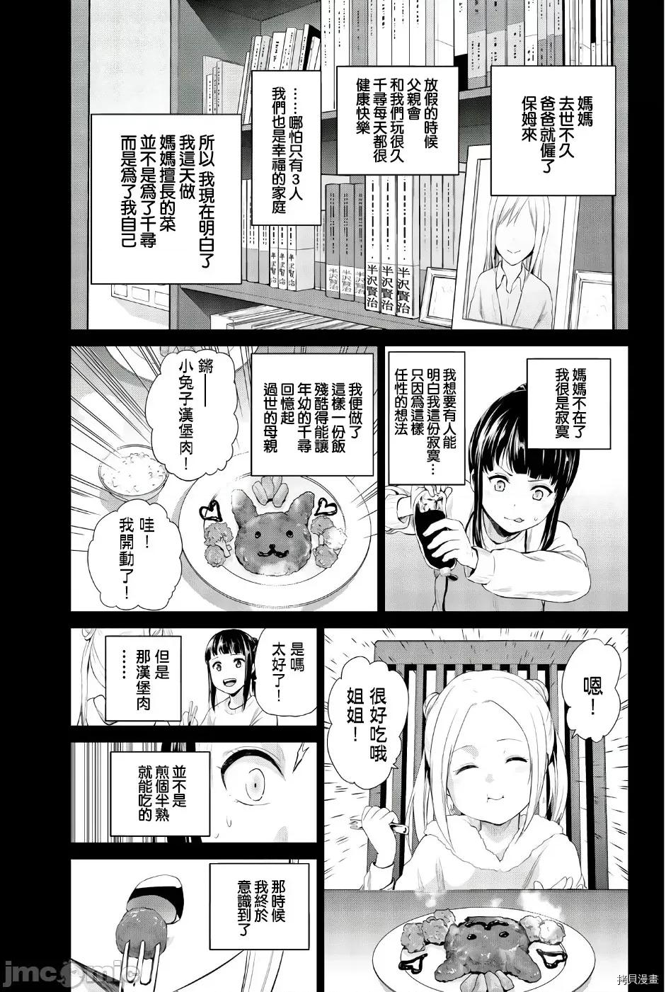 感染INFECTION 感染INFECTION081 第81话.zip 第3页