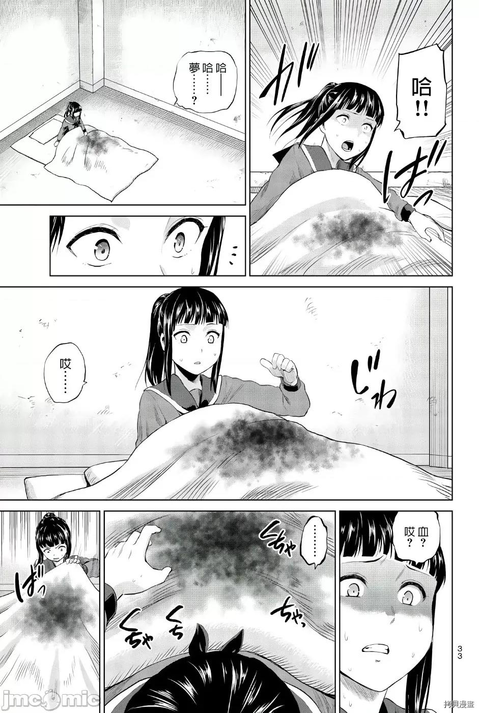感染INFECTION 感染INFECTION081 第81话.zip 第9页