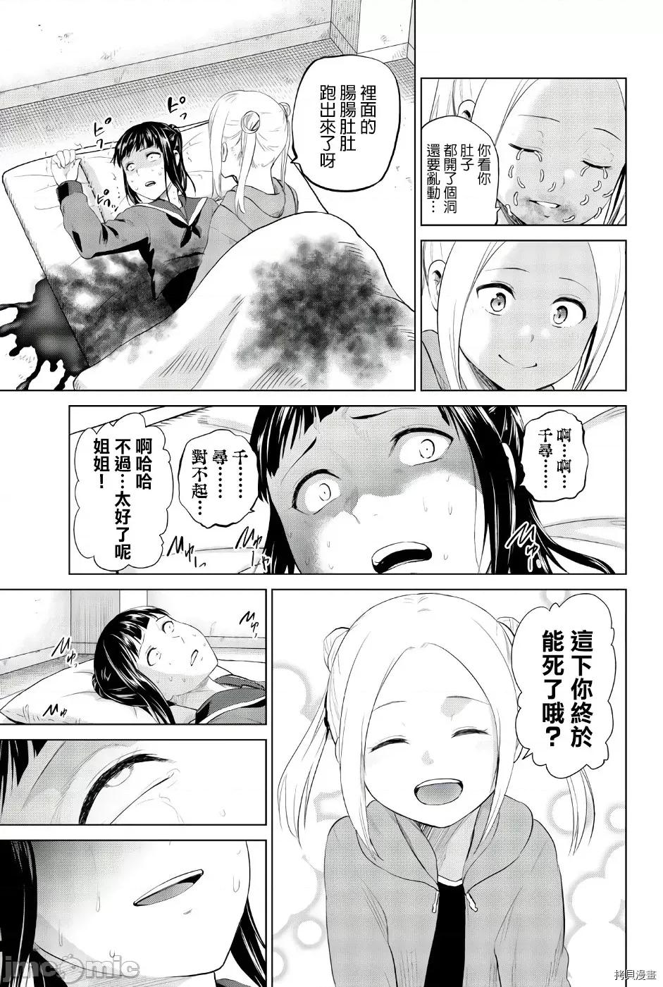 感染INFECTION 感染INFECTION081 第81话.zip 第11页