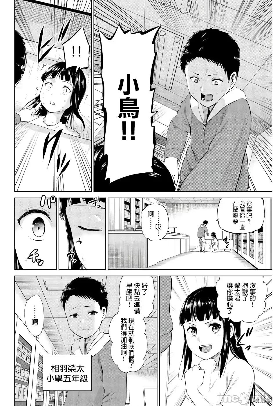 感染INFECTION 感染INFECTION081 第81话.zip 第12页