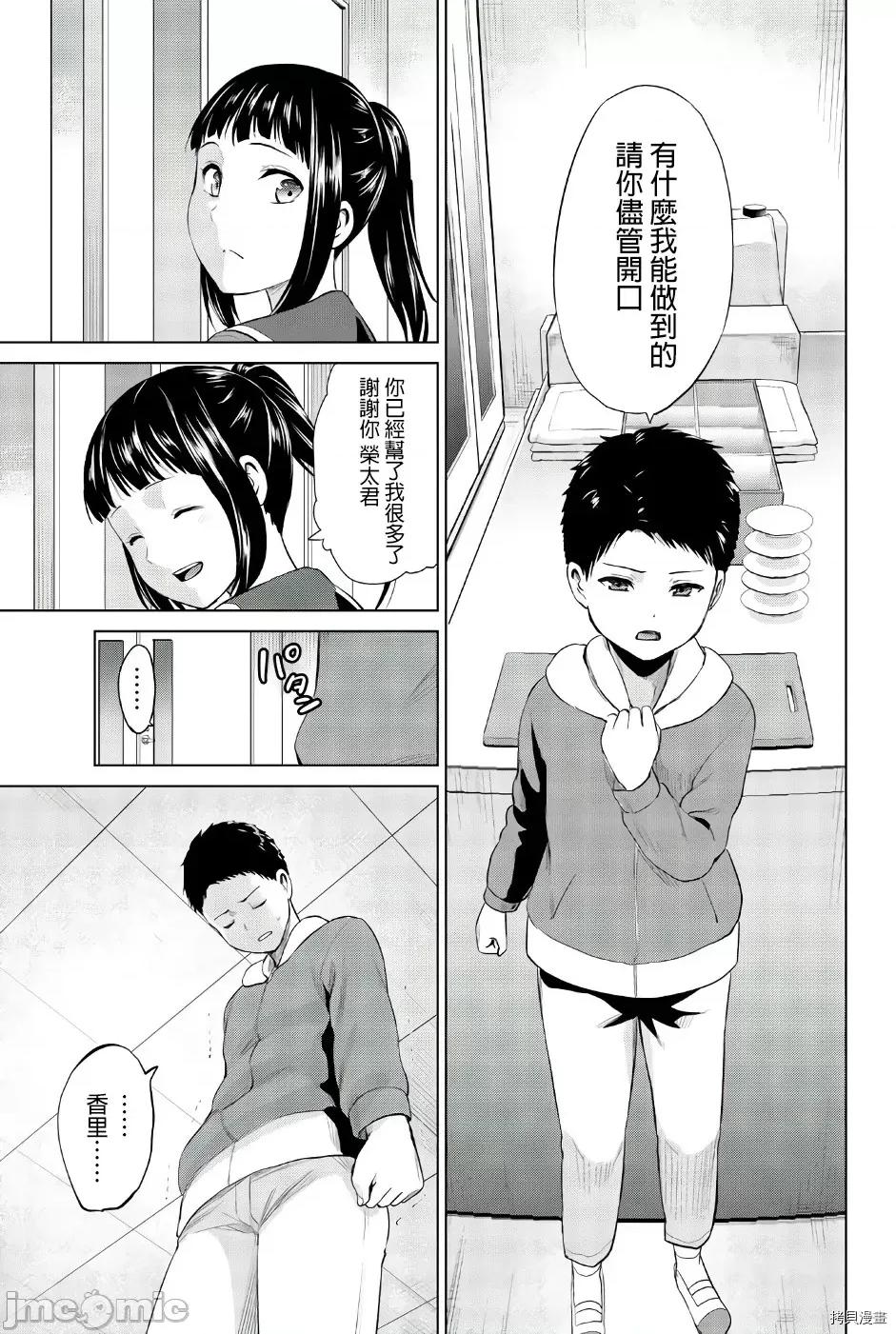 感染INFECTION 感染INFECTION081 第81话.zip 第15页