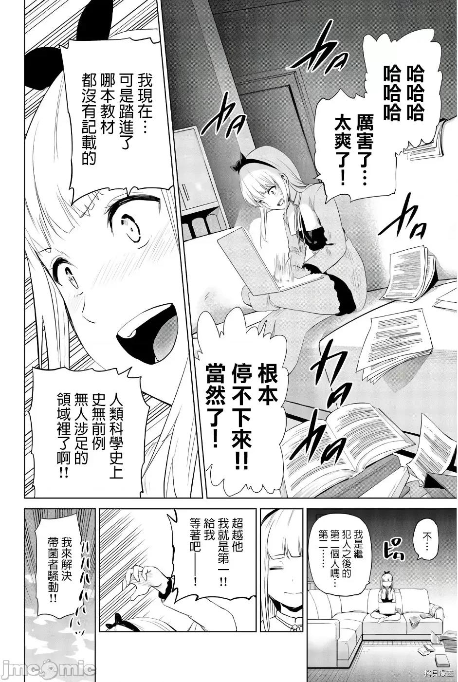 感染INFECTION 感染INFECTION081 第81话.zip 第20页