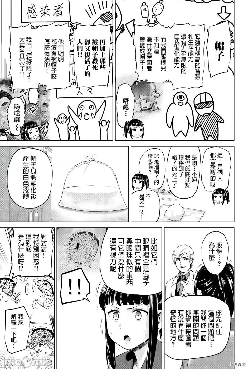 感染INFECTION 感染INFECTION082 第82话.zip 第5页