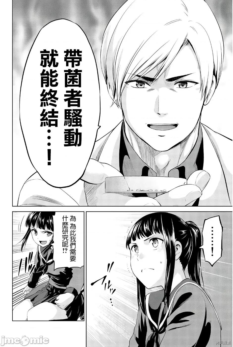 感染INFECTION 感染INFECTION082 第82话.zip 第10页
